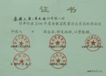 06年安徽省民營十強企業(yè)證書