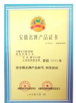 鉑電阻獲安徽省２００５年度名牌產(chǎn)品稱號(hào)