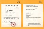 防爆雙金屬溫度計(jì)領(lǐng)取了由國(guó)家級(jí)儀器儀表防爆安全監(jiān)督檢驗(yàn)站出具的防爆合格證