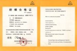 防爆雙金屬溫度計(jì)領(lǐng)取了由國(guó)家級(jí)儀器儀表防爆安全監(jiān)督檢驗(yàn)站出具的防爆合格證2