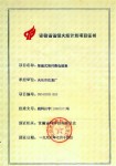 智能式預(yù)付費(fèi)電表獲安徽省省級(jí)火炬計(jì)劃項(xiàng)目證書(shū)