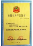 電纜獲安徽?。玻埃埃的甓让飘a(chǎn)品稱號(hào)