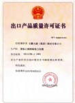 聚氯乙烯絕緣電力電纜獲中華人民共和國(guó)安徽出入境檢驗(yàn)檢疫局評(píng)定的產(chǎn)品質(zhì)量許可證書