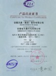 室內(nèi)通訊光纜產(chǎn)品認(rèn)證證書(shū)