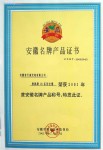名牌產(chǎn)品證書(shū)(GY系列光纜)